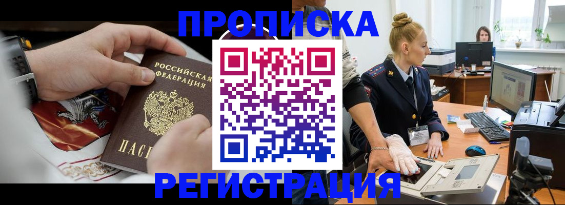 прописка паспорт в Воскресенске