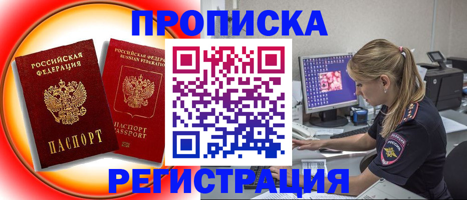 временная регистрация недорого в Воскресенске