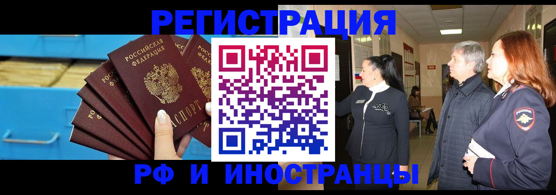 прописка в Воскресенске