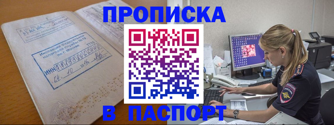 прописка в Воскресенске