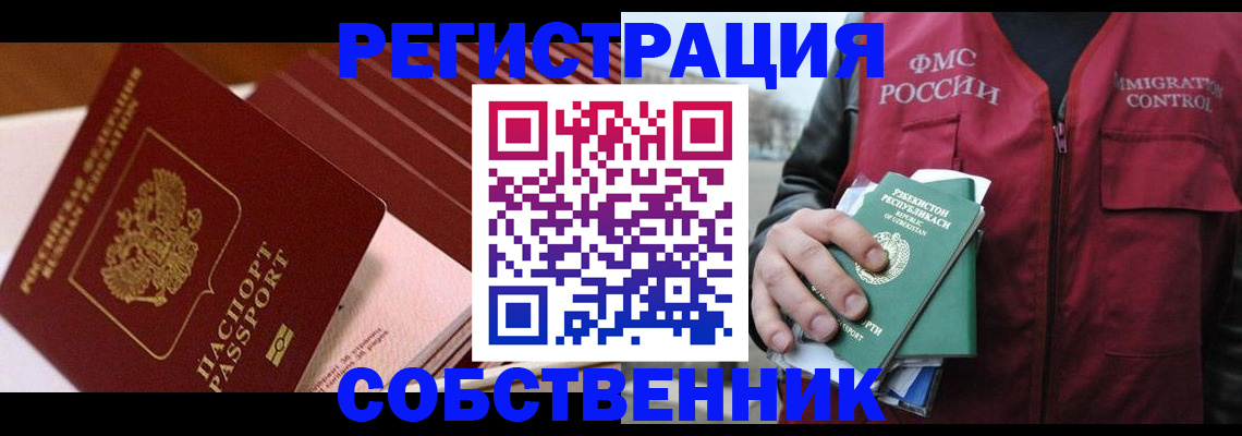 временная регистрация гарантия в Воскресенске