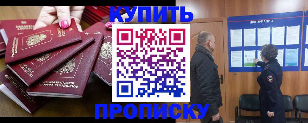прописка штамп в Воскресенске