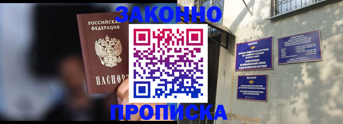 прописка паспорт в Воскресенске