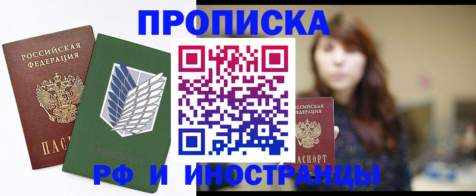 прописка от собственника в Воскресенске