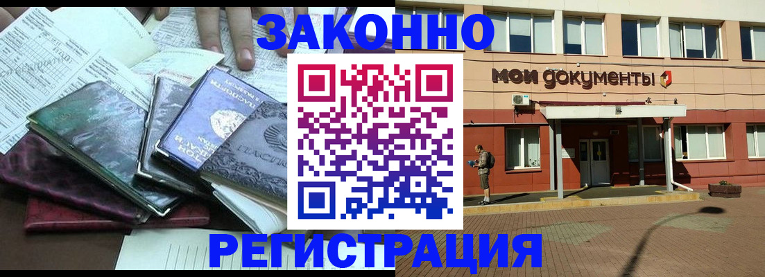купить прописку в Воскресенске