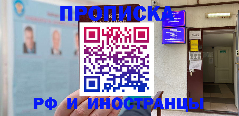 временная регистрация 2025 в Воскресенске
