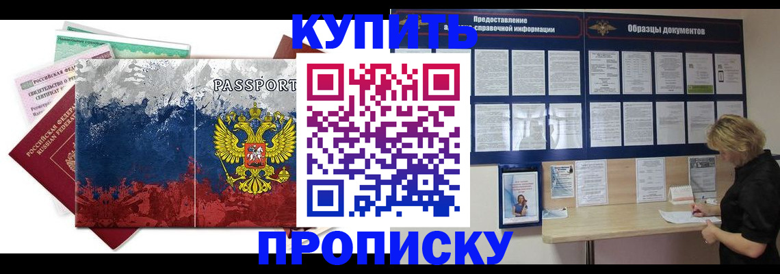 прописка в квартире в Воскресенске