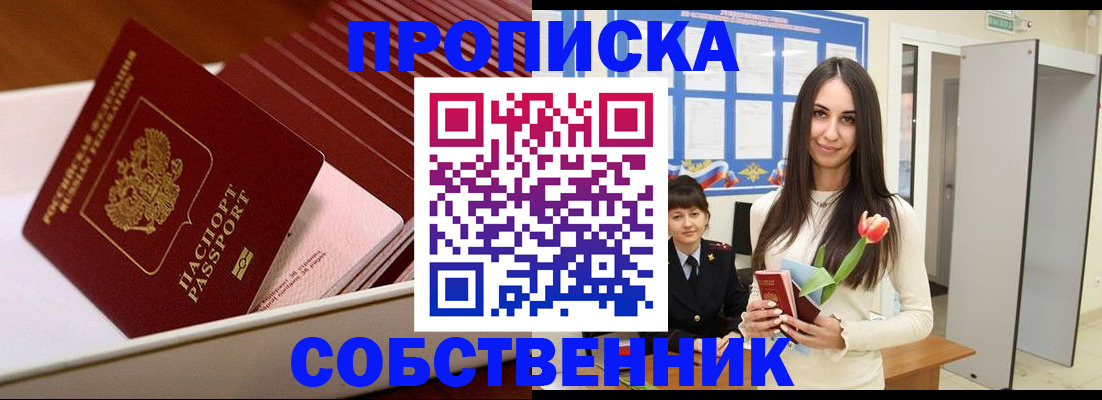 прописка для кредита в Воскресенске