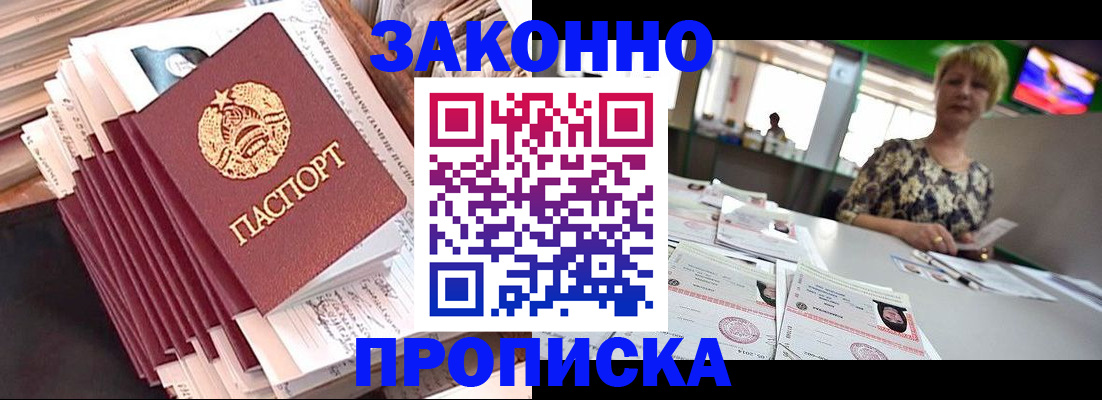 прописка в Воскресенске